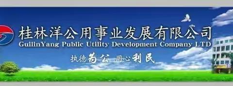桂林洋公用事业公司2022年园林植物病虫害防治工作培训