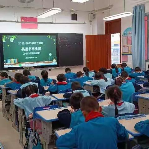 夯正书写 提高听力 以赛促学 以赛促优