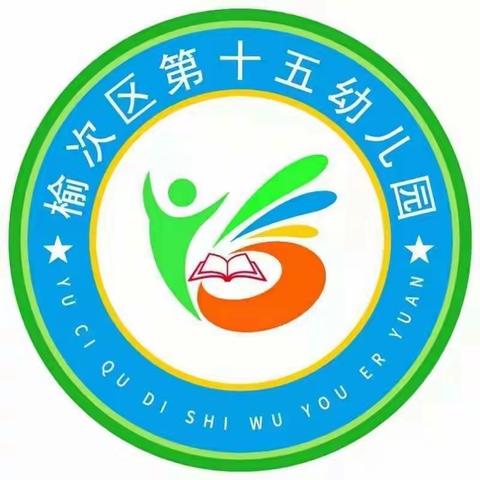 🌸幸福开学季，喜迎开学礼🌸——榆次区第十五幼儿园开学仪式