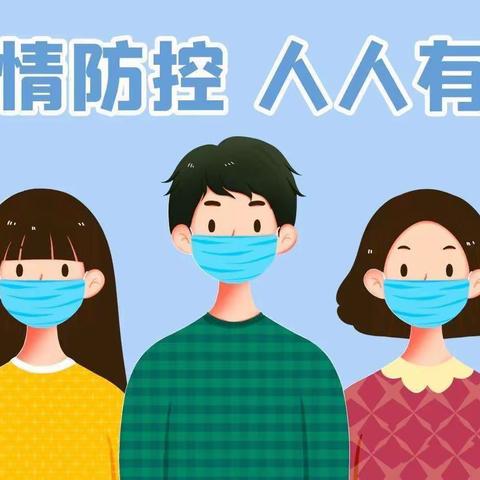 “疫情防控不松懈   科学演练筑防线”——后楼幼儿园疫情防控演练