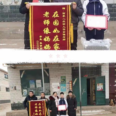 原西李二庄幼儿园教职工对小升初优秀生进行慰问