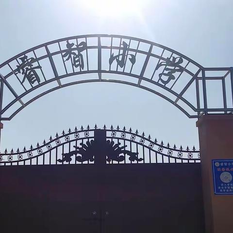防疫演练 备战开学——铺上镇睿智小学2022年秋季开学前防疫演练