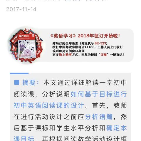 锡林浩特六中初中英语组在线学习如何基于目标进行初中英语的设计