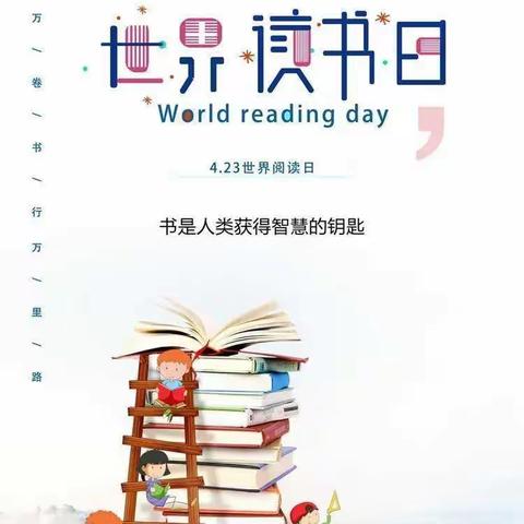 回归文化篇——🍃世界读书日  浓浓书香情🌿——通益优佳井下幼儿园世界儿童读书日主题活动