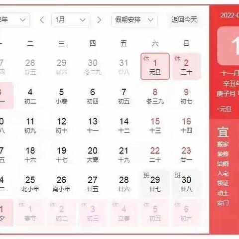 2022元旦放假通知及假期温馨提示