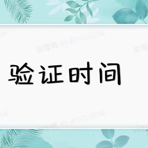 6月12日贝尔乐幼儿园现场审验告知书