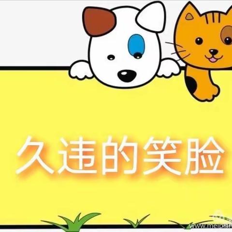 瑞恩悦莱幼儿园中一班开学第一周