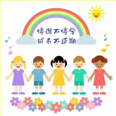 快乐居家🏡防疫情💪，家园牵手👏共陪伴📚伶俐西域幼儿园大班线上教学活动美篇