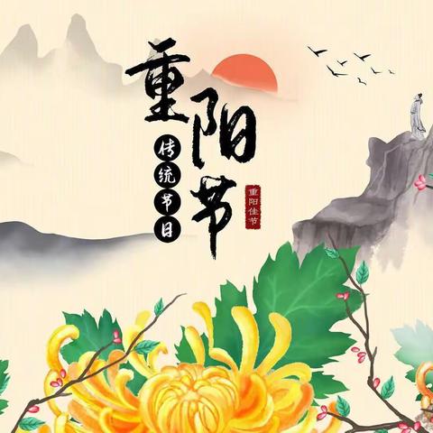 “百善孝为先”“情浓重阳节” ——阳明小学～芳草地主题活动纪实