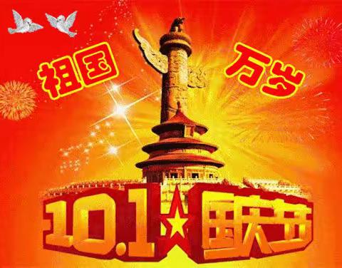 “喜迎国庆，礼赞祖国”——阳明小学～芳草地主题活动