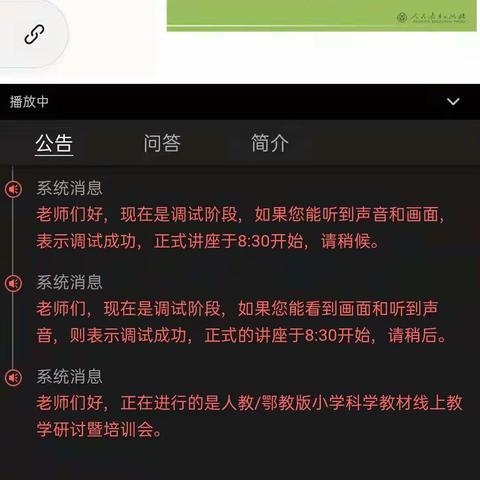 五百户镇第二小学教师参加小学科学教材线上教学研讨活动