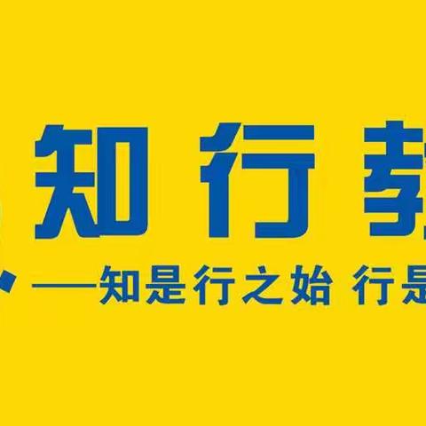 知行教育“左手右手”美术培训基地