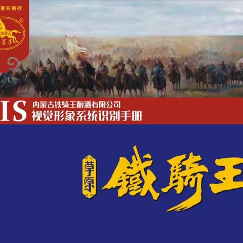铁骑王酒业独树一帜的品牌文化鉴赏