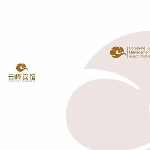 云峰宾馆VI