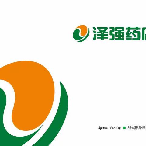 通辽药业品牌大企(泽强)的VI建设之路