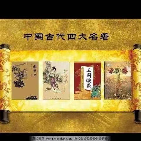 【名校引领主题活动月】相约四大名著 感受经典之美之《三国演义》——沙河六小阅读分享月系列活动（4）