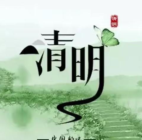 『传统节日·中医文化』清明祭扫后要放松心情——呼铁一中初中部工会教职工健康知识普及［清明篇］