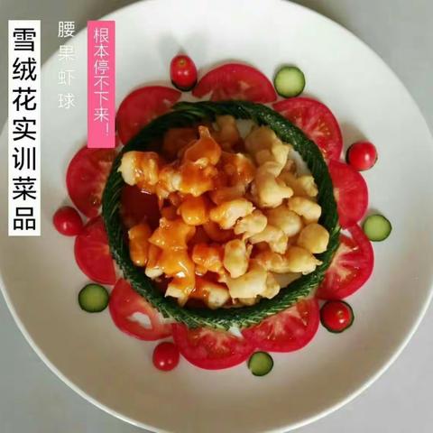 号外号外🙋🙋🙋雪绒花特色家庭营养餐免费学习啦！