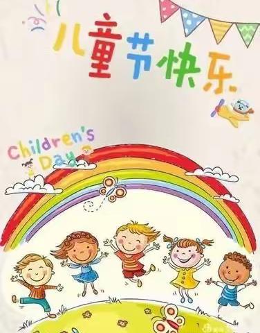 🎐 欢乐六一  🌸  分享童年🎈——记陇集中心幼儿园庆“六一”活动篇章