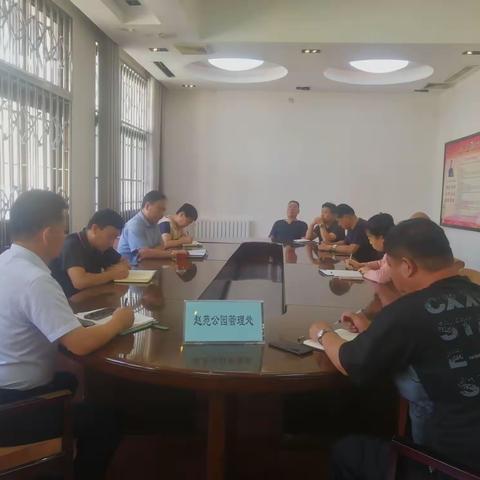 【园林局】赵苑公园召开会议学习传达城管执法局党组书记讲话精神