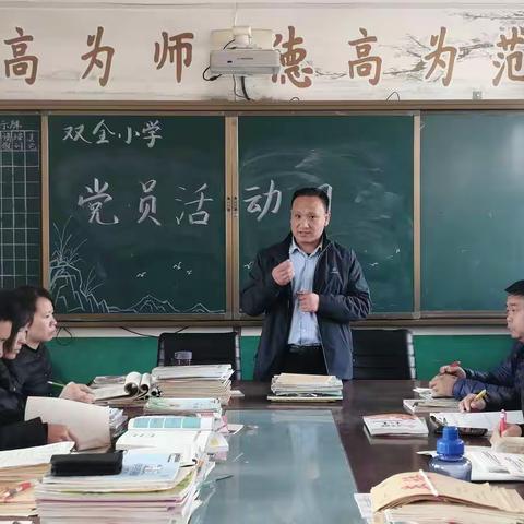 我为群众办实事———双全学校“党员活动日”