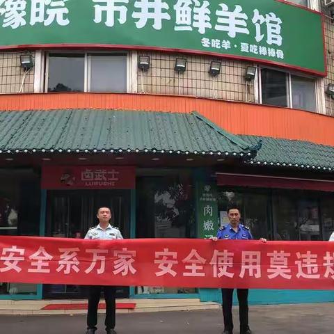 径河街燃气宣传