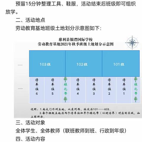 记银澧601班秋种活动