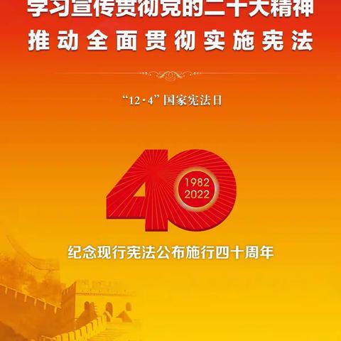 学习宪法知识,弘扬法治精神 ——丛台区南吕固中心校线上学习宪法活动