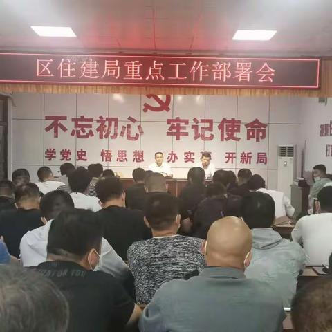 肥乡区住建局召开第三季度安全生产暨扬尘治理工作会