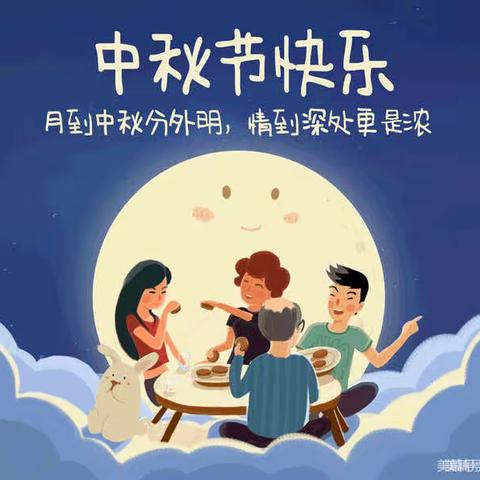 “浓浓中秋情 ，快乐中秋节”幼儿园里送祝福-------蓝月亮幼儿园大三班开展中秋节主题活动🎈🎈🎈