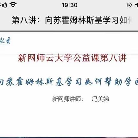 向苏霍姆利斯基学习如何帮助学困生