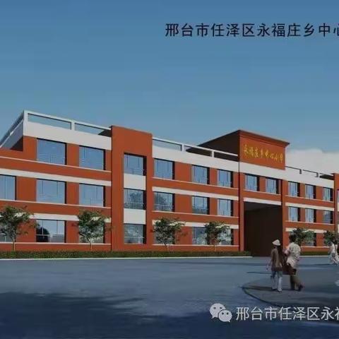 永福庄乡中心小学开展线上教学阶段总结