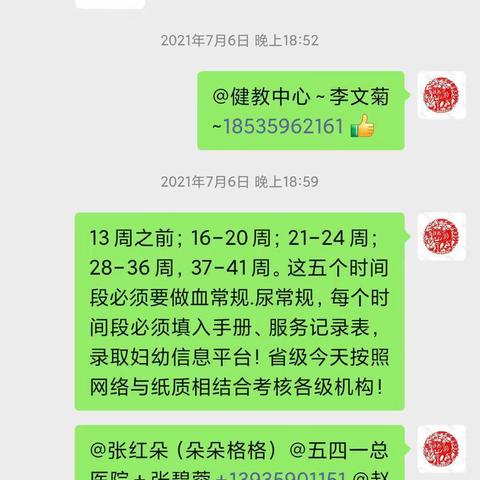 妇幼人员，2021年群指导的内容你都记住了？