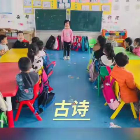 翟庄联校大王楼幼儿园大班线上教学《古诗》11月1日