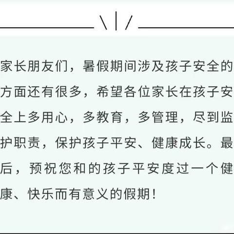 家校同携手  平安过暑假——— 昌邑市石埠初中家长课程开课活动