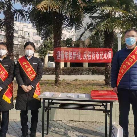 民生银行许昌分行走进绿城小区开展“迎新年换新钱，反假货币记心间”宣传活动