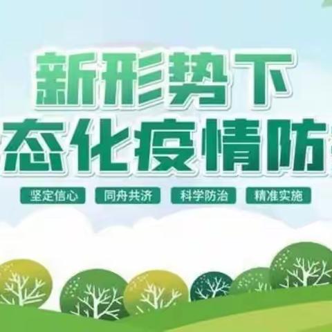 安全防疫记心间 疫情防控不放松--根河市阿龙山小学做好秋季开学疫情防控常态化工作