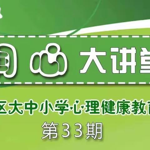 运用积极语言 增效亲子互动--根河市阿龙山小学组织学生家长观看润心大讲堂公益讲座