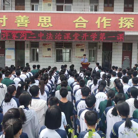 法治课堂进二中，共建和谐美校园——许家沟乡二中法治课堂开学第一课