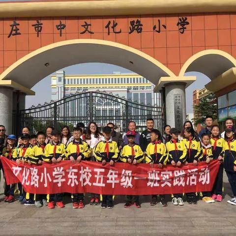 文化路小学东校【五一班】“走进春天”家委会活动