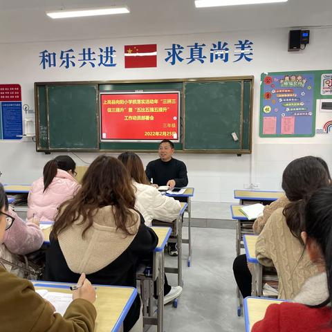 上高县向阳小学“五比五强五提升”三年级动员大会