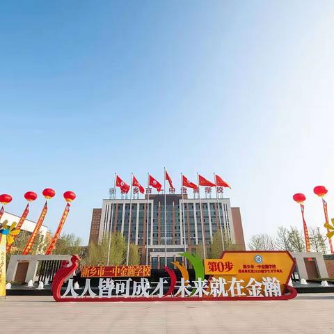 金瀚学校2月份工作简报