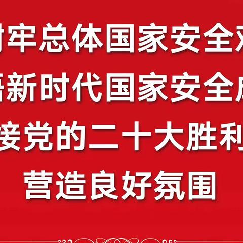 国安小课堂 | 2022年第七个全民国家安全教育日来啦！