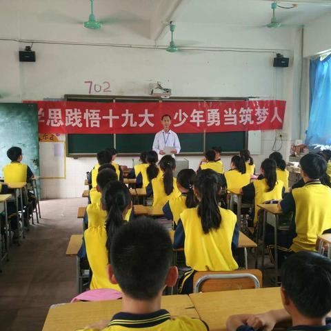 学思践悟十九大，少年勇当筑梦人