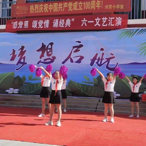“感党恩  颂党情  诵经典”六一文艺汇演