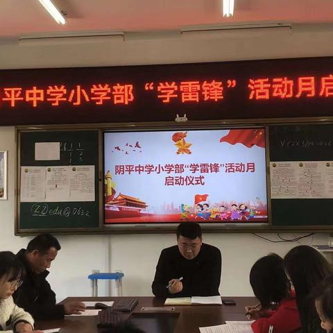 传承弘扬雷锋精神，争做新时代好少年——阴平中学小学部“学雷锋”志愿活动