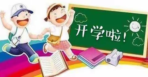 您有一份阴平中学小学部复学注意事项请查收