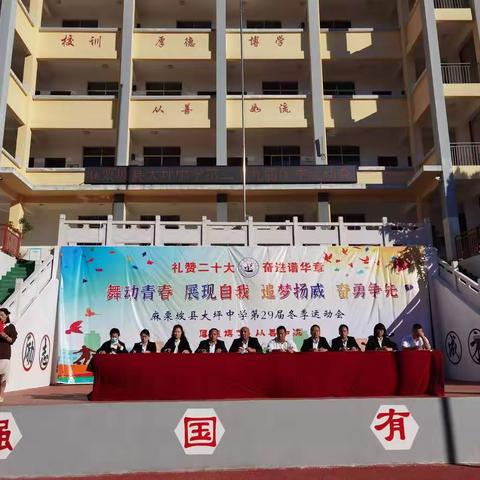 礼赞二十大  奋进谱华章
——大坪镇大坪中学第二十九届冬季田径运动会