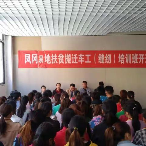 凤冈县易地扶贫搬迁（车工）培训班开班典礼