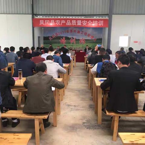 凤冈县举办茶叶加工技能提升培训班